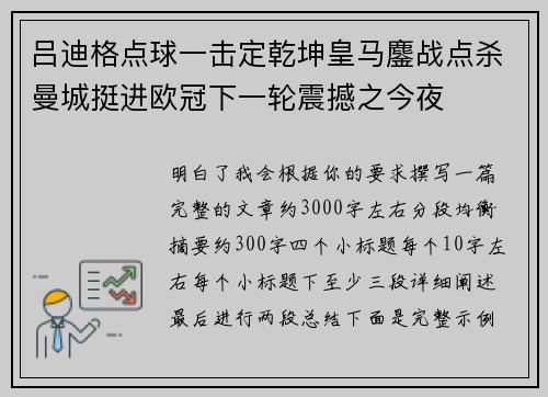 吕迪格点球一击定乾坤皇马鏖战点杀曼城挺进欧冠下一轮震撼之今夜 吕迪格点球一击定乾坤皇马鏖战点杀曼城挺进欧冠下一轮震撼之今夜